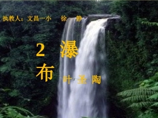 2瀑布-(2)
