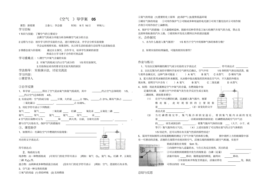 九年级化学空气导学案_第1页