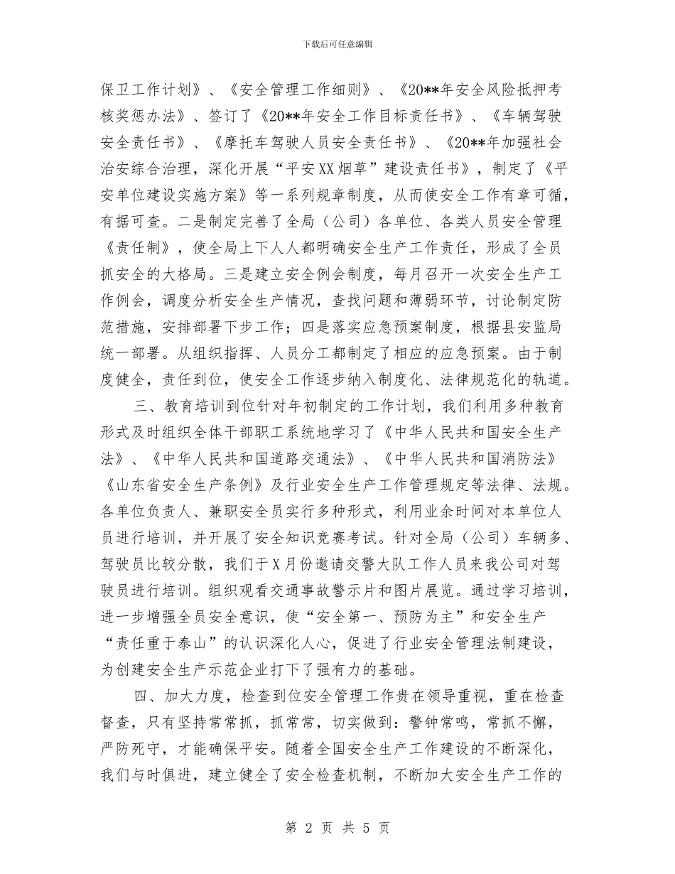 保安年度工作总结优秀范文与保安年终工作总结汇编_第2页