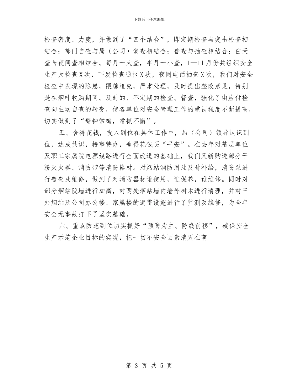 保安年度工作总结优秀范文与保安年终工作总结汇编_第3页