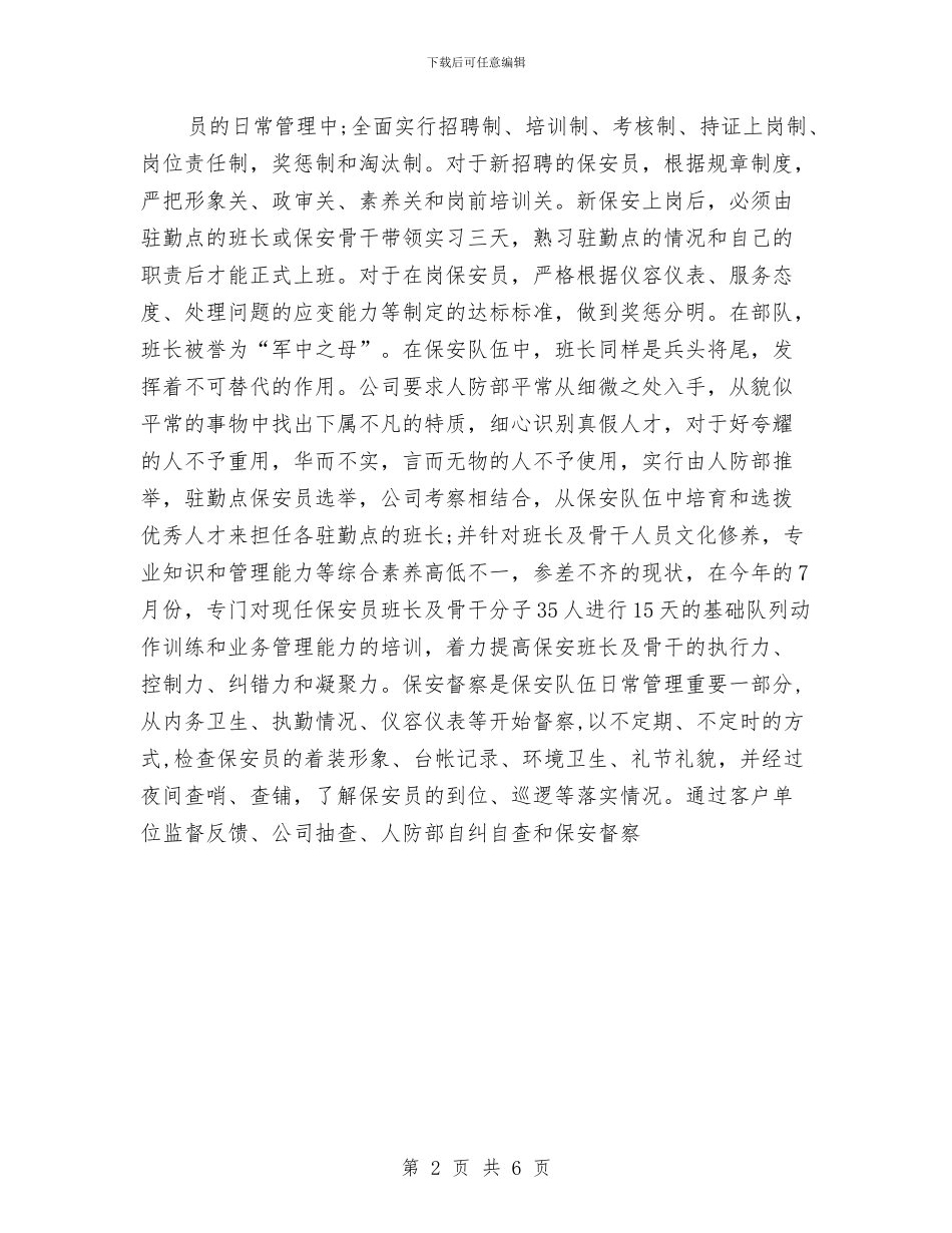 保安年度工作总结报告与保安年度工作总结最新汇编_第2页