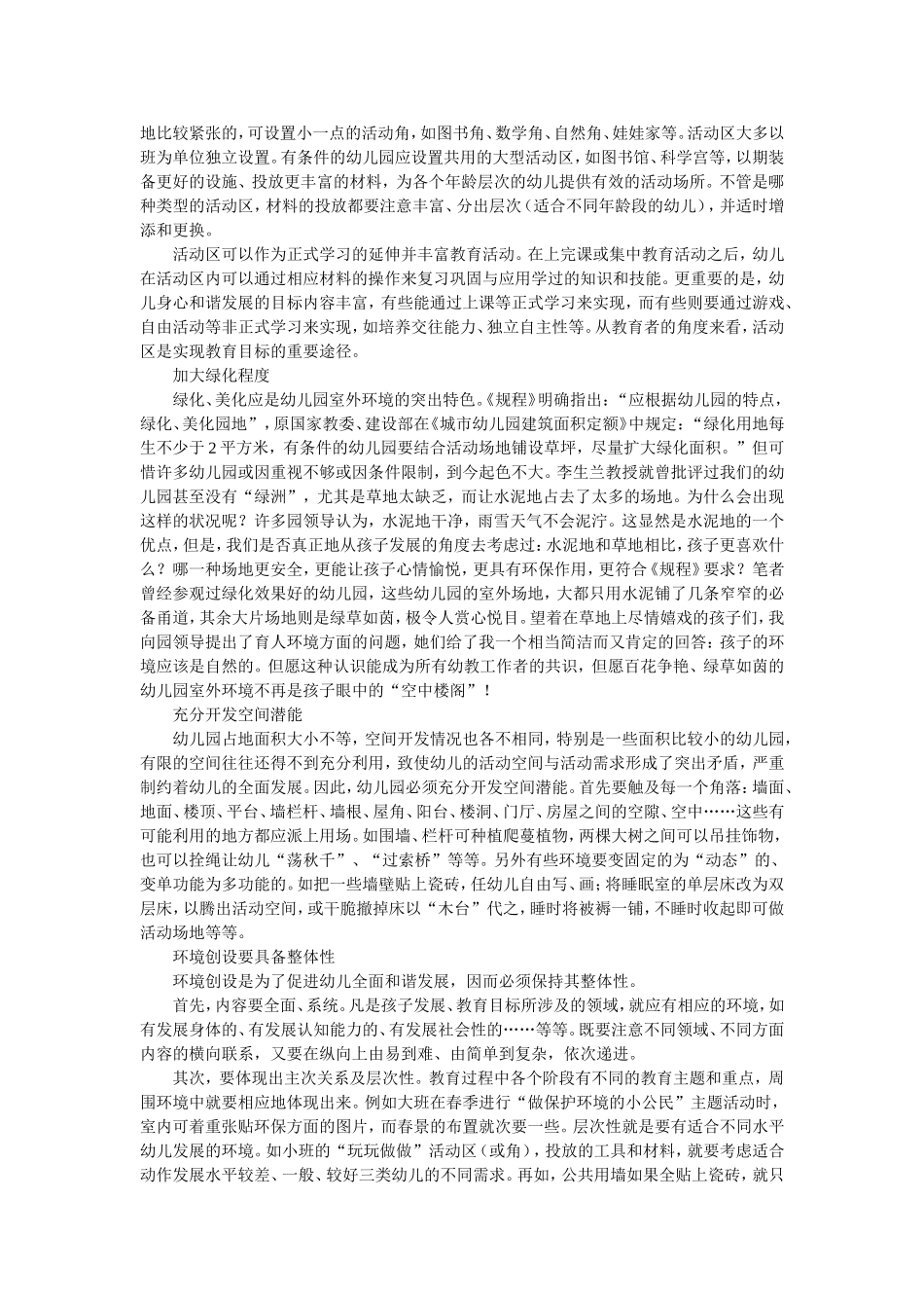 帮您解读幼儿园环境创设_第2页