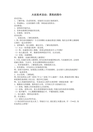 大班美术活动漂亮的染纸