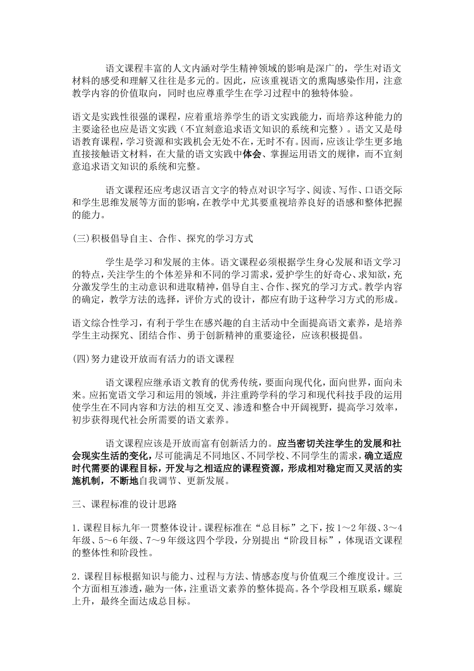 小学语文新课程标准-(2)_第2页