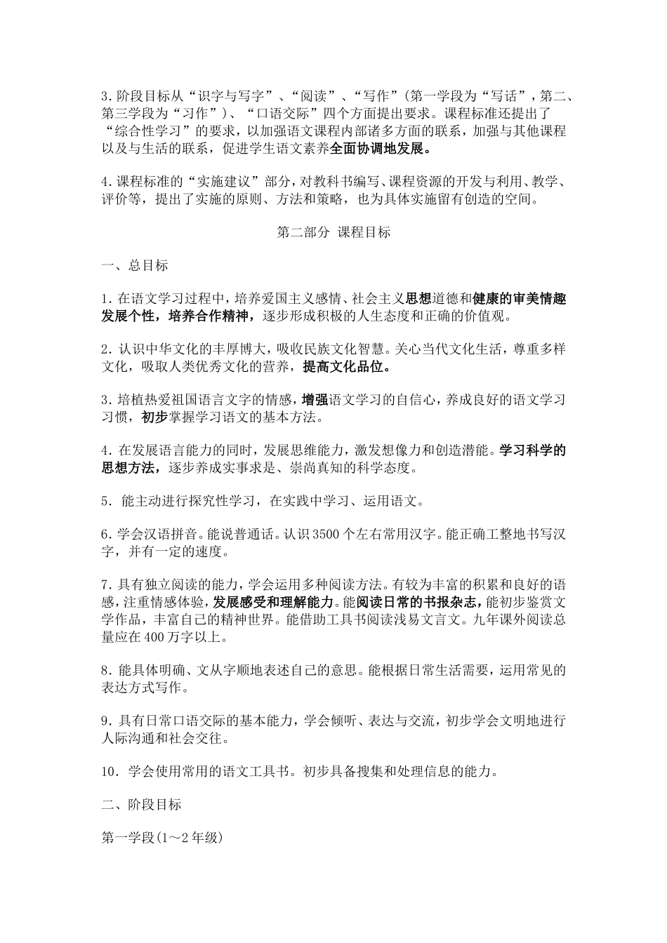 小学语文新课程标准-(2)_第3页