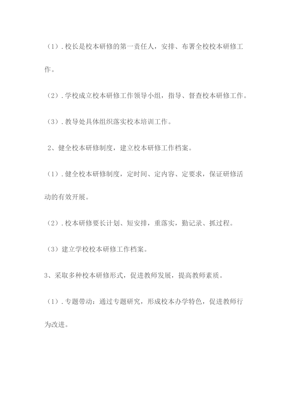 校本研修活动方案_第2页