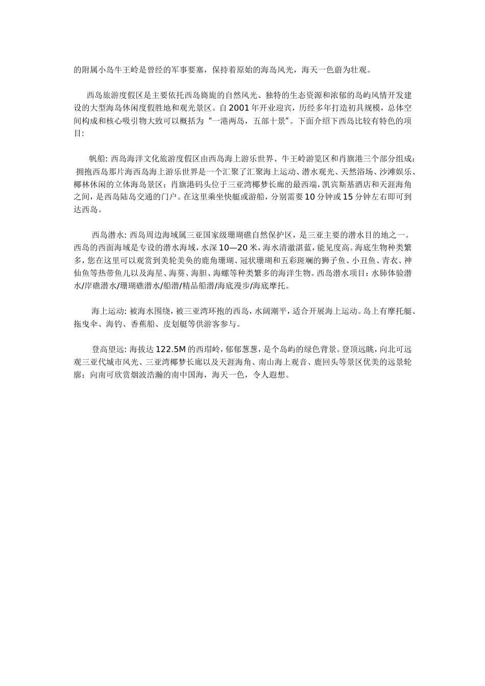 2014年三亚西岛一日游_第2页
