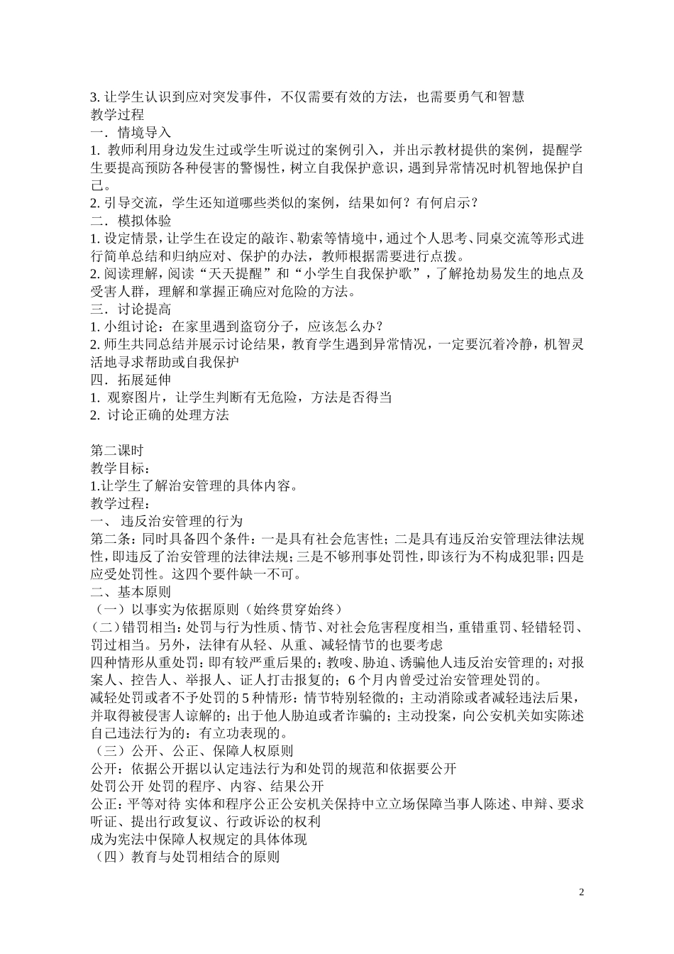 六年级法制教案_第2页