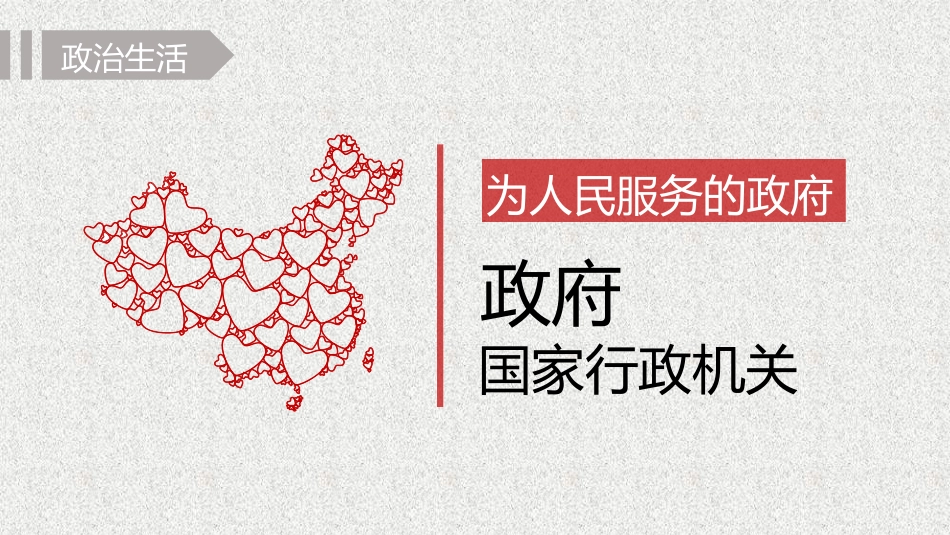 我国的国家行政机关_第2页