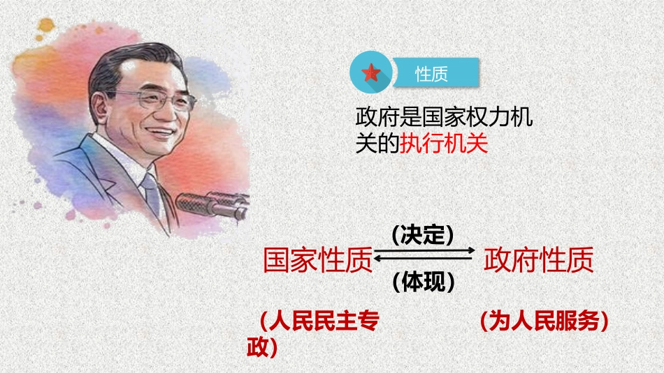 我国的国家行政机关_第3页