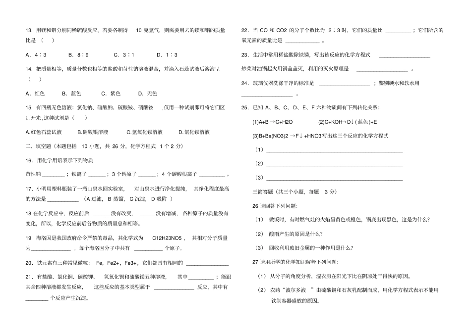 九年级化学第一次月考试卷_第2页