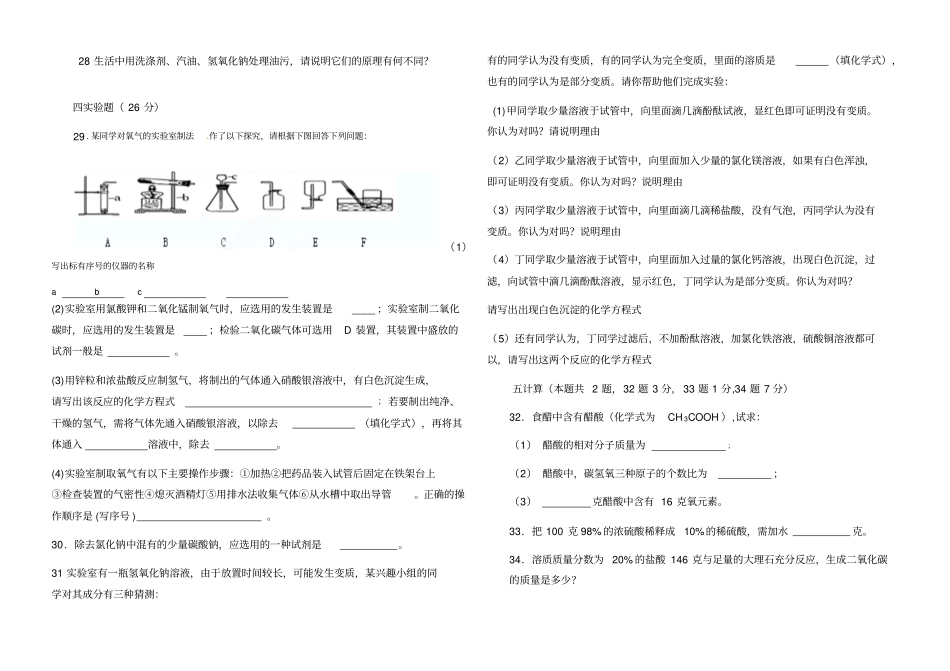 九年级化学第一次月考试卷_第3页