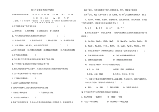 九年级化学第一次月考试卷
