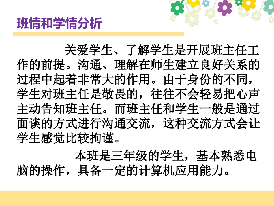 沟通是桥理解是爱_第2页