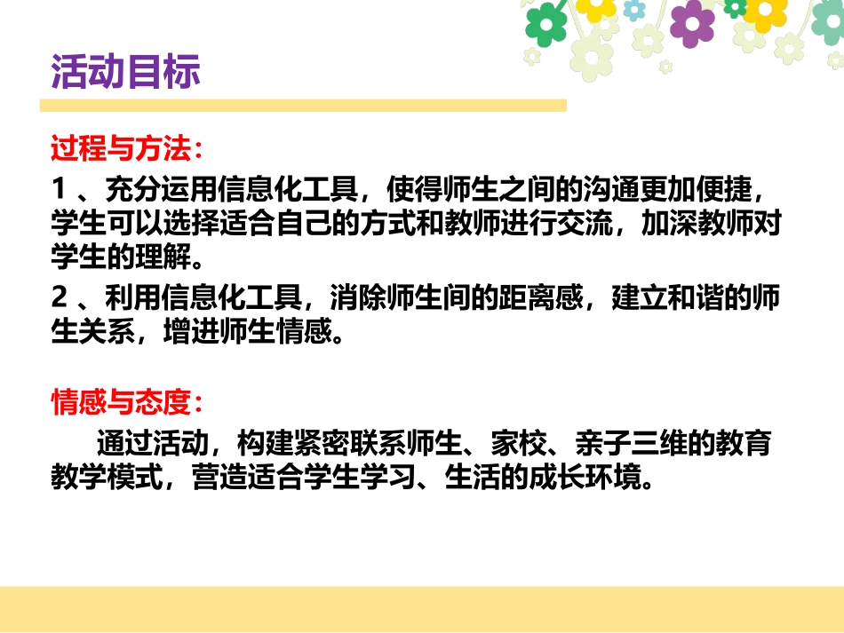 沟通是桥理解是爱_第3页