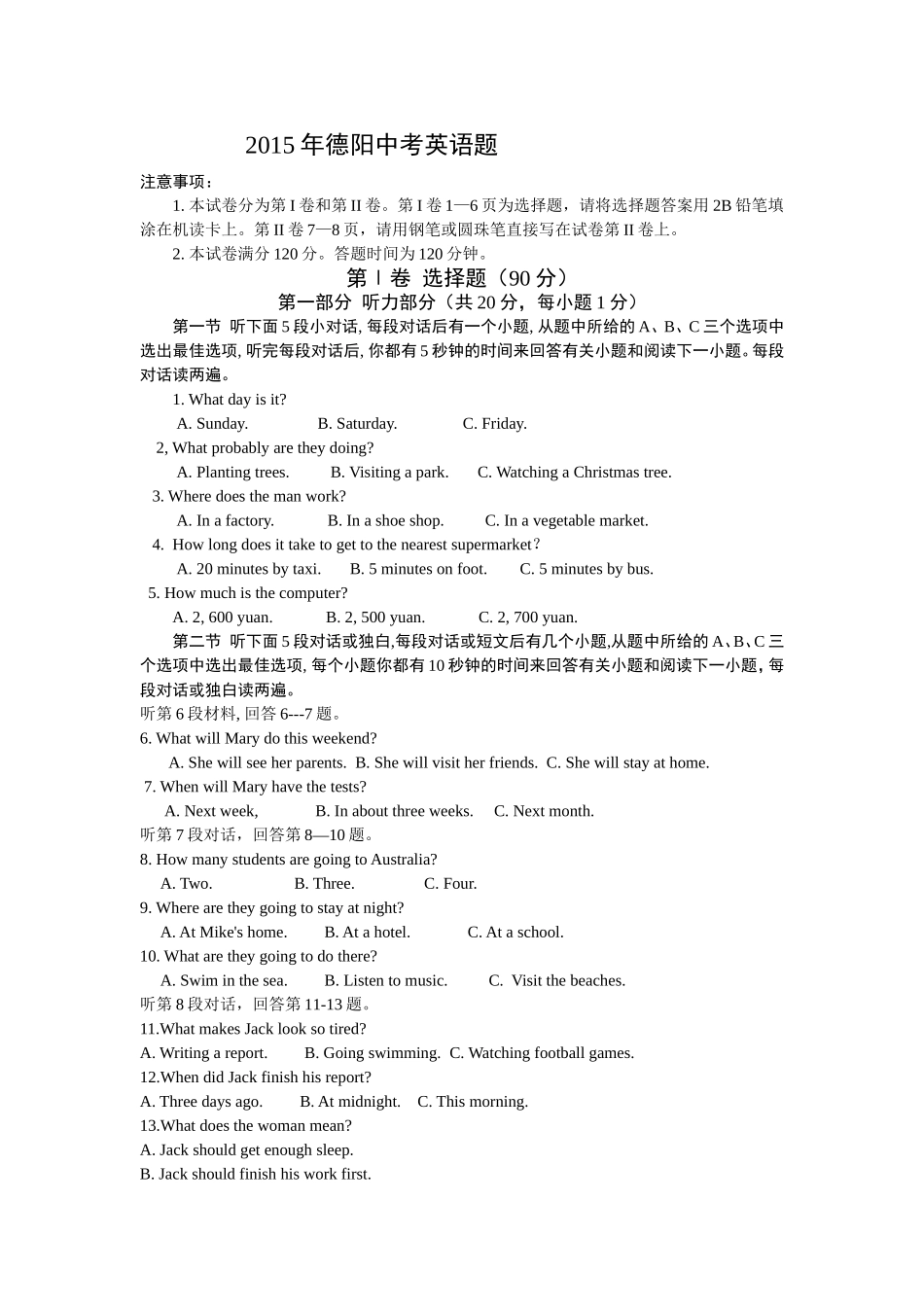 德阳2015年中考英语题doc_第1页