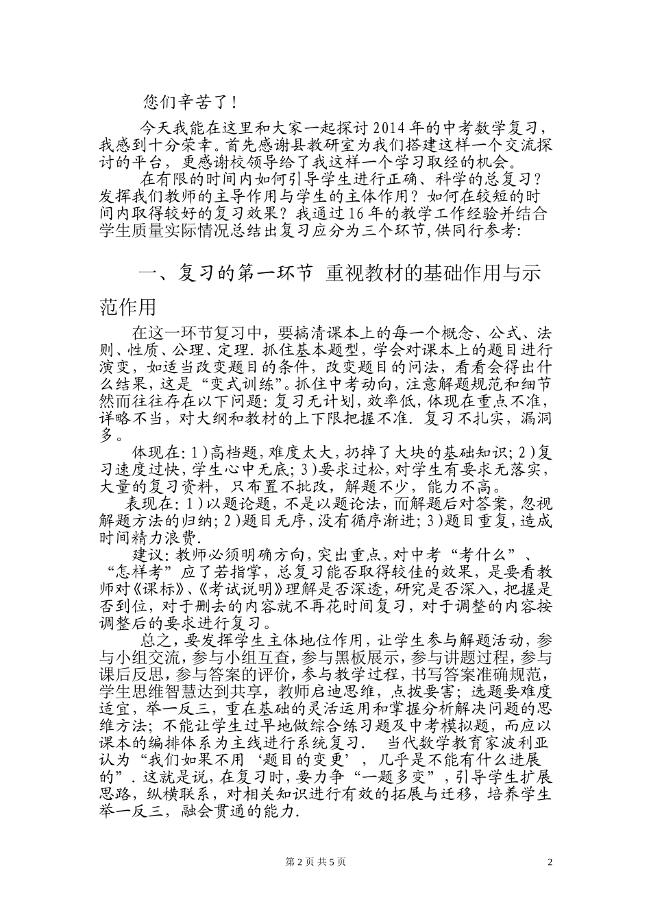 2014中考备战数学复习的几点思考_第2页