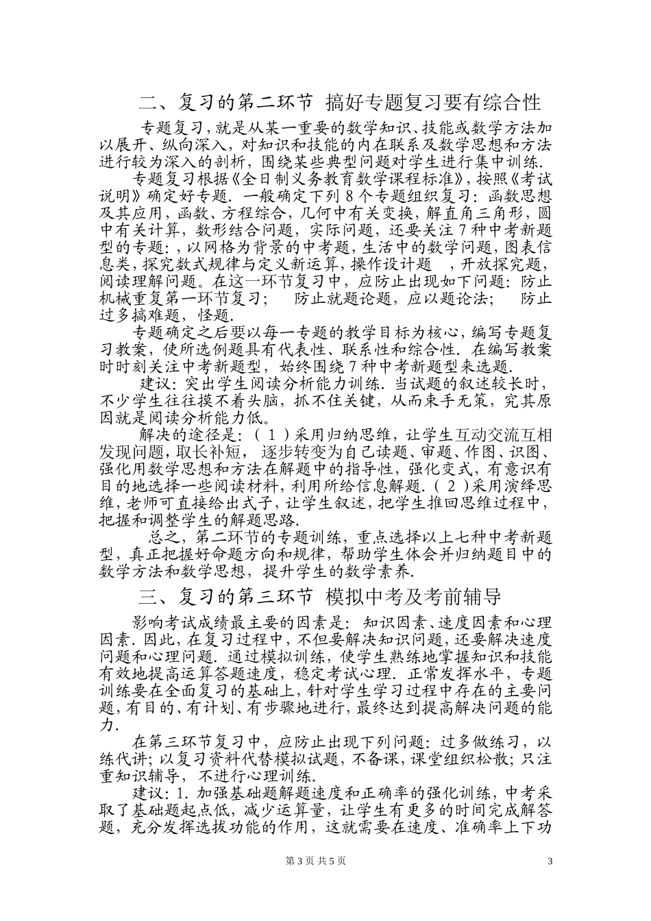 2014中考备战数学复习的几点思考_第3页