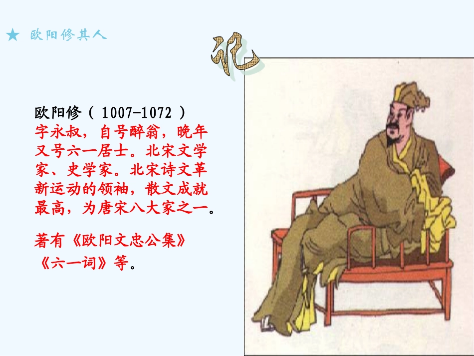 (部编)初中语文人教2011课标版七年级下册《卖油翁》课件-傅明_第2页