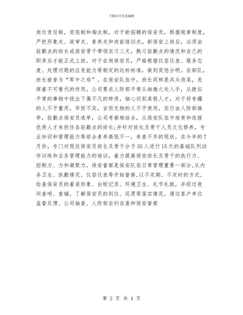 保安年度工作总结范文与保安年终工作总结汇编_第2页