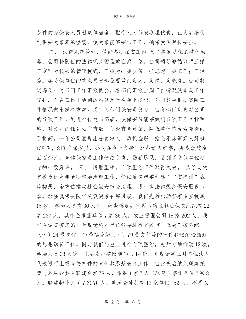 保安年度工作总结范本与保安年度总结个人工作范文汇编_第2页