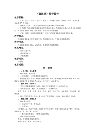 《黄道婆》教学设计2