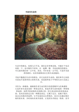 书是有生命的