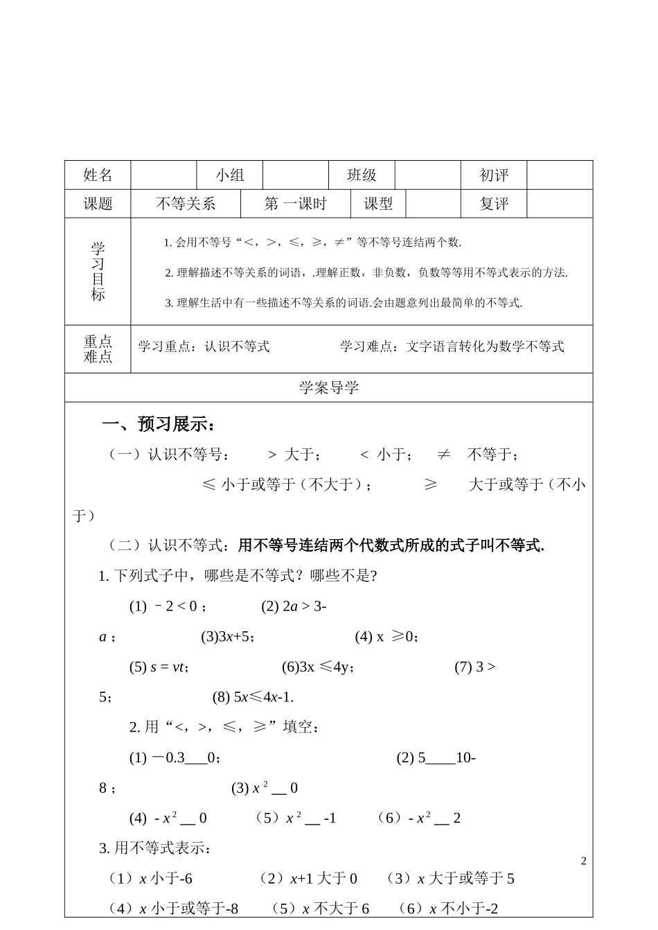不等关系导学案_第2页