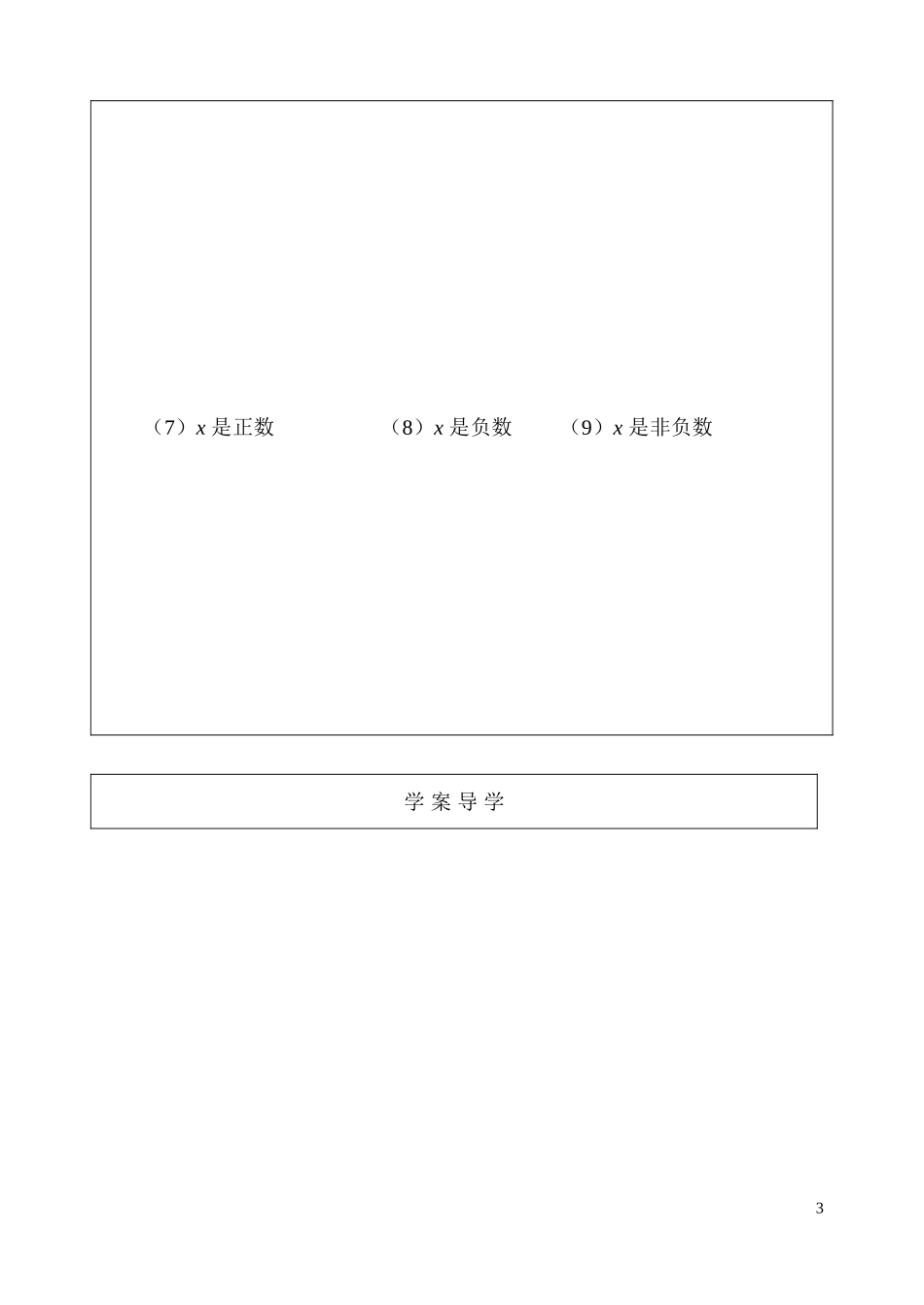 不等关系导学案_第3页