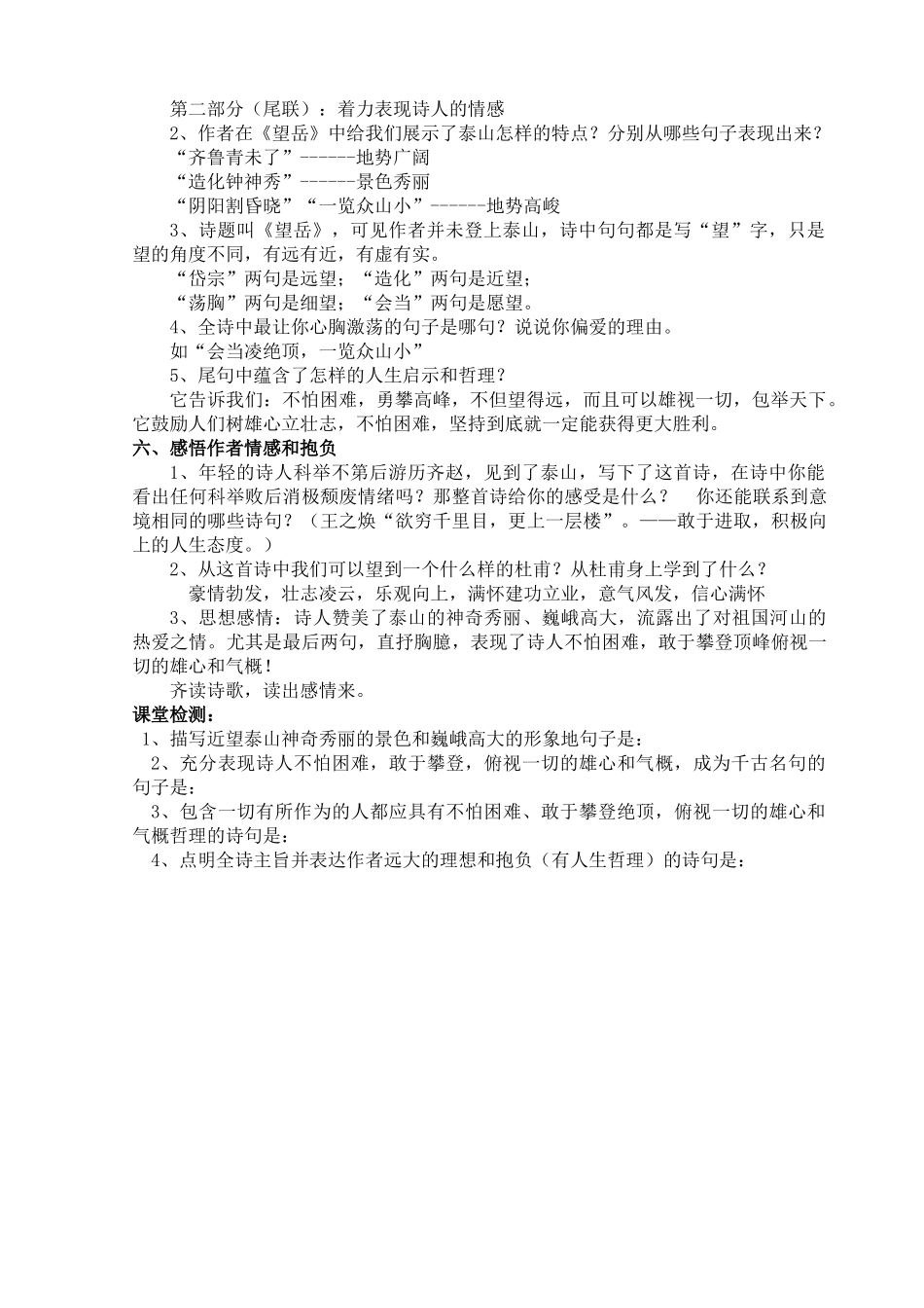 (部编)初中语文人教2011课标版七年级下册《望岳》教学设计-(3)_第2页