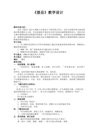 (部编)初中语文人教2011课标版七年级下册《望岳》教学设计-(3)