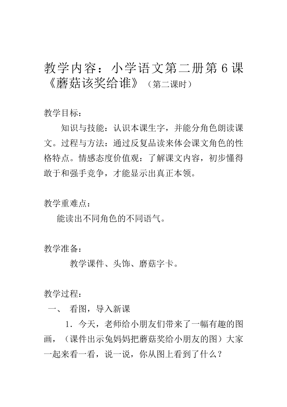 蘑菇该奖给谁教案_第1页
