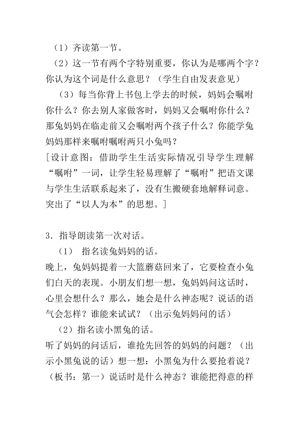 蘑菇该奖给谁教案_第3页