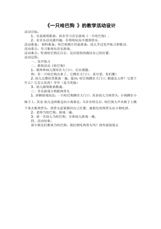 《一只哈巴狗》教学活动设计