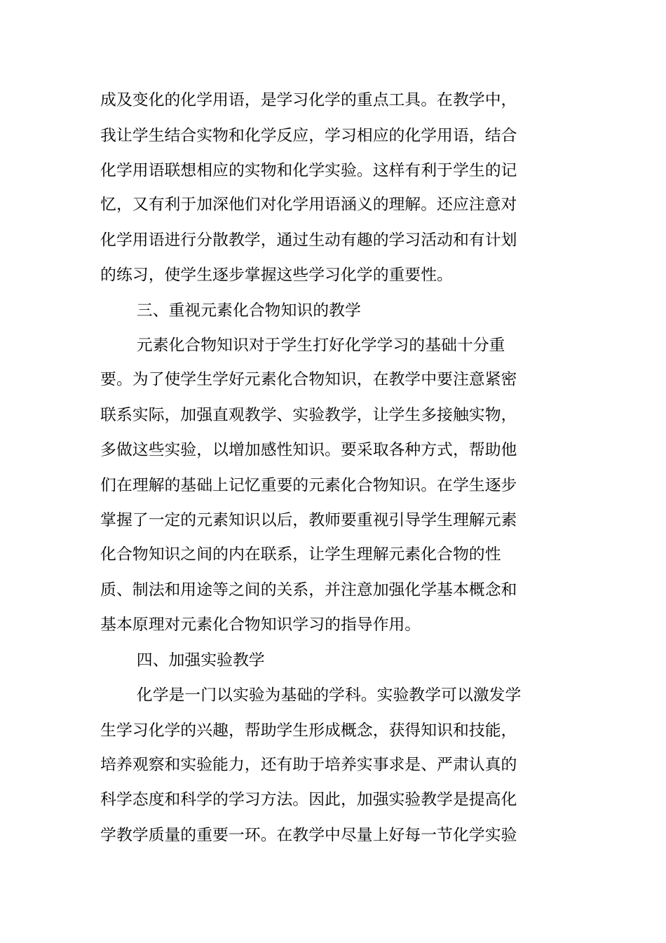九年级化学第二学期教学工作总结范文_第2页