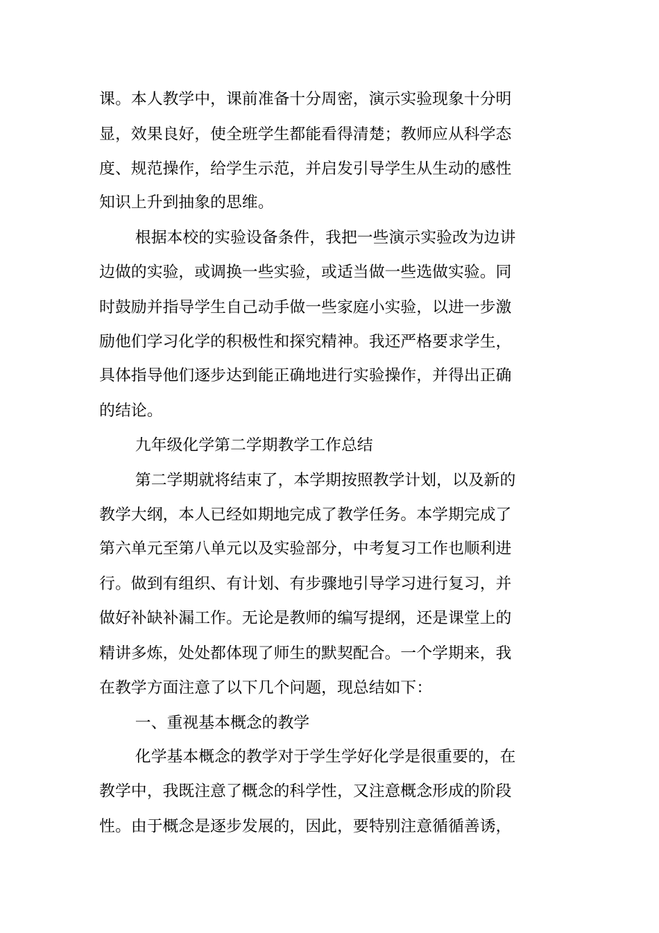 九年级化学第二学期教学工作总结范文_第3页