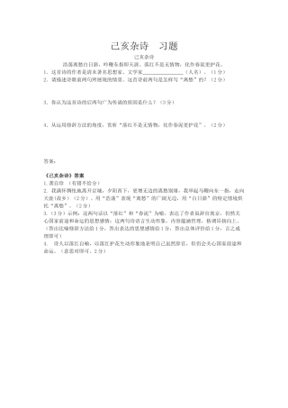 己亥杂诗(其五)