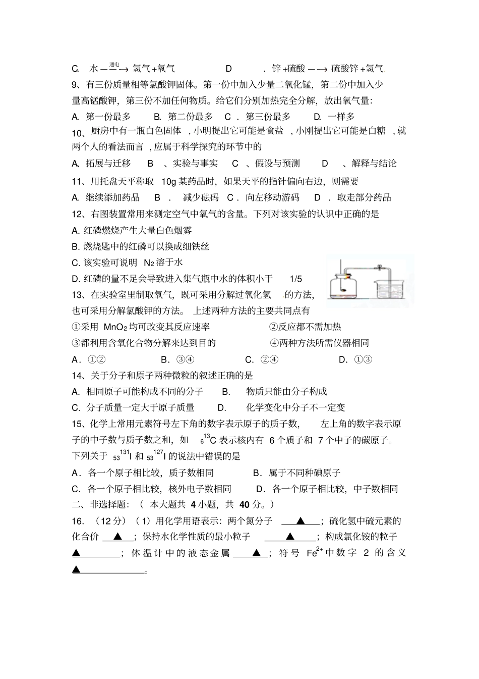 九年级化学第一次综合素质评价试题_第2页