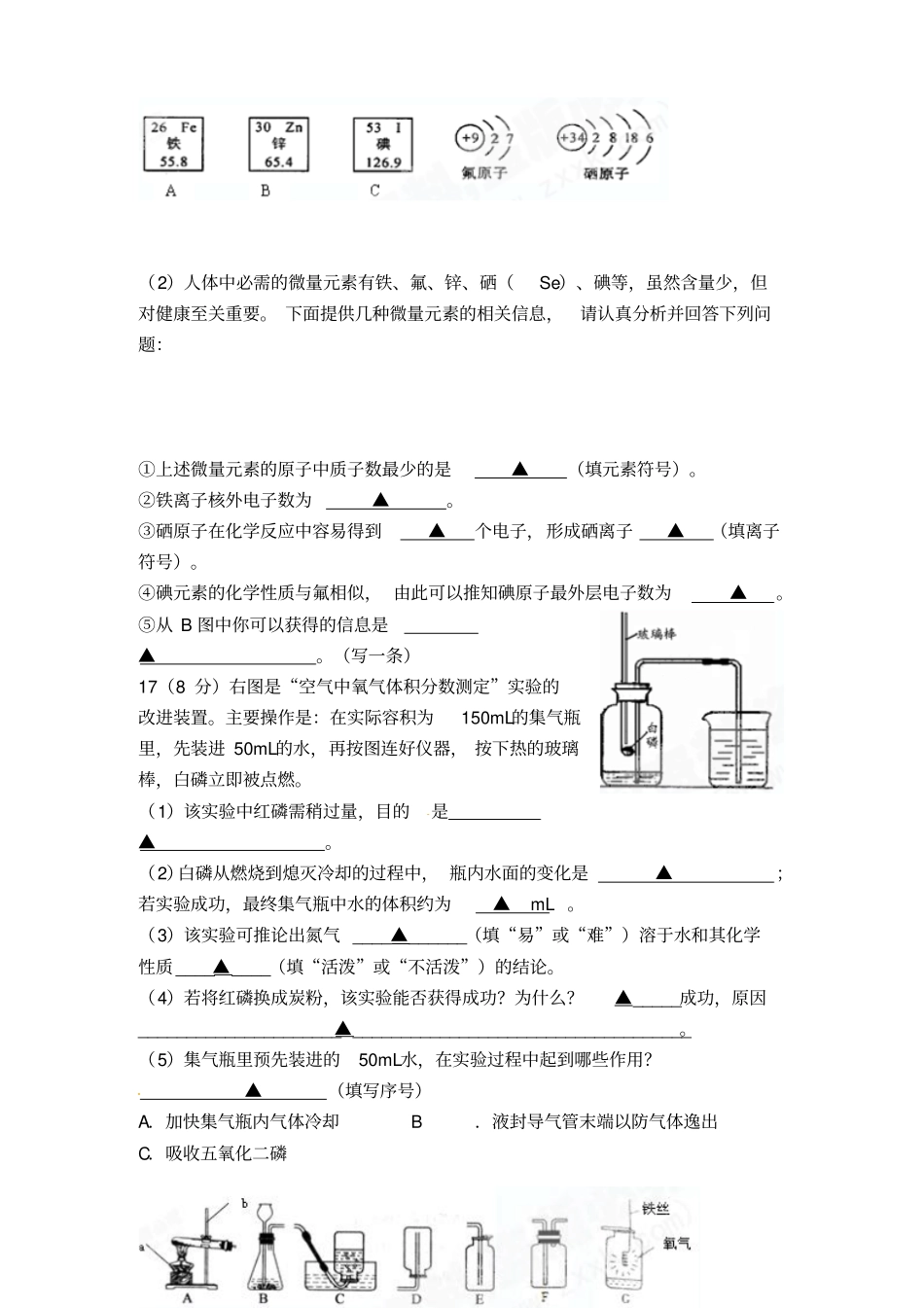 九年级化学第一次综合素质评价试题_第3页