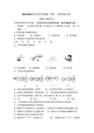 九年级化学第一次综合素质评价试题