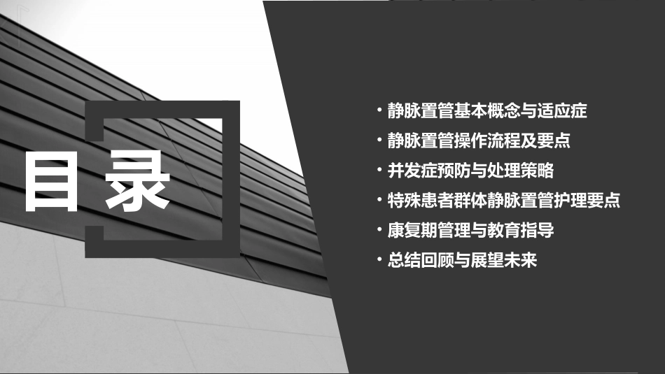 静脉置管护理技巧详解_第2页