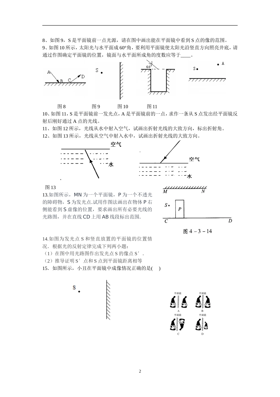 光的反射作图专题练习_第2页