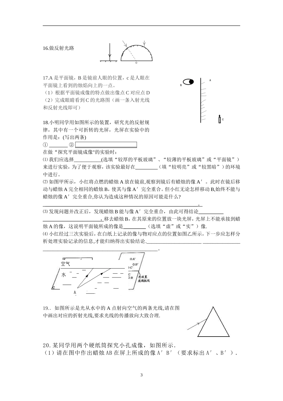 光的反射作图专题练习_第3页