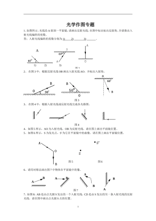 光的反射作图专题练习