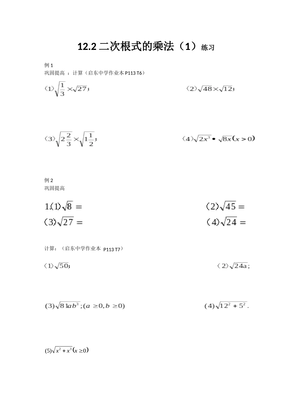 12.2二次根式的乘除_第1页