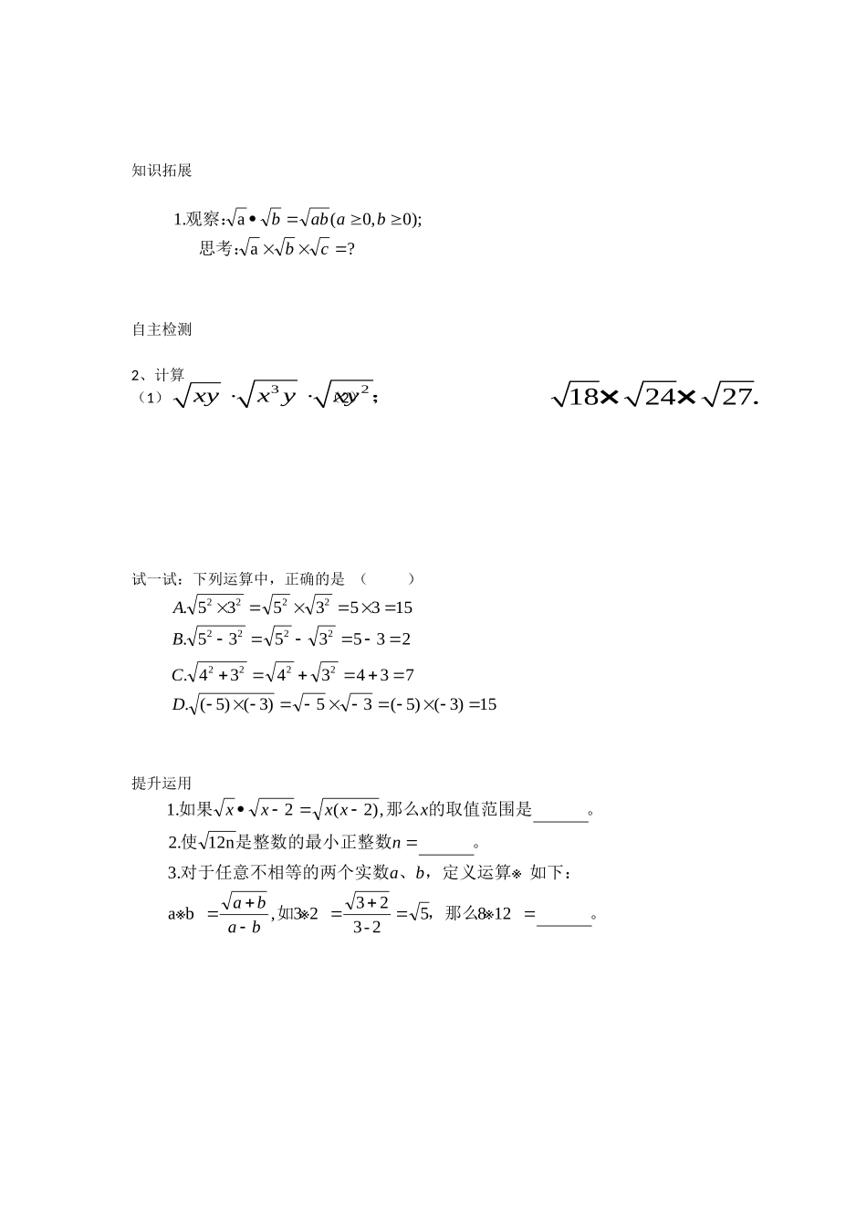 12.2二次根式的乘除_第2页