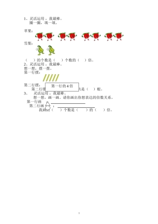 人教2011版小学数学三年级资料测试-(3)