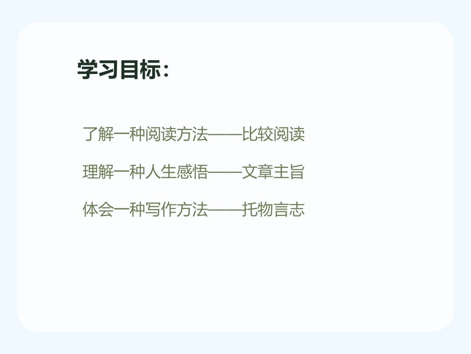 (部编)初中语文人教2011课标版七年级下册《一棵小桃树》课件-(5)_第3页
