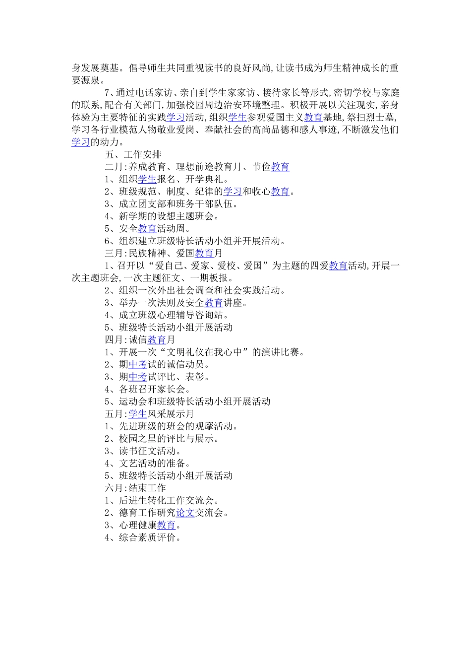 2009学年初中班务工作计划_第2页
