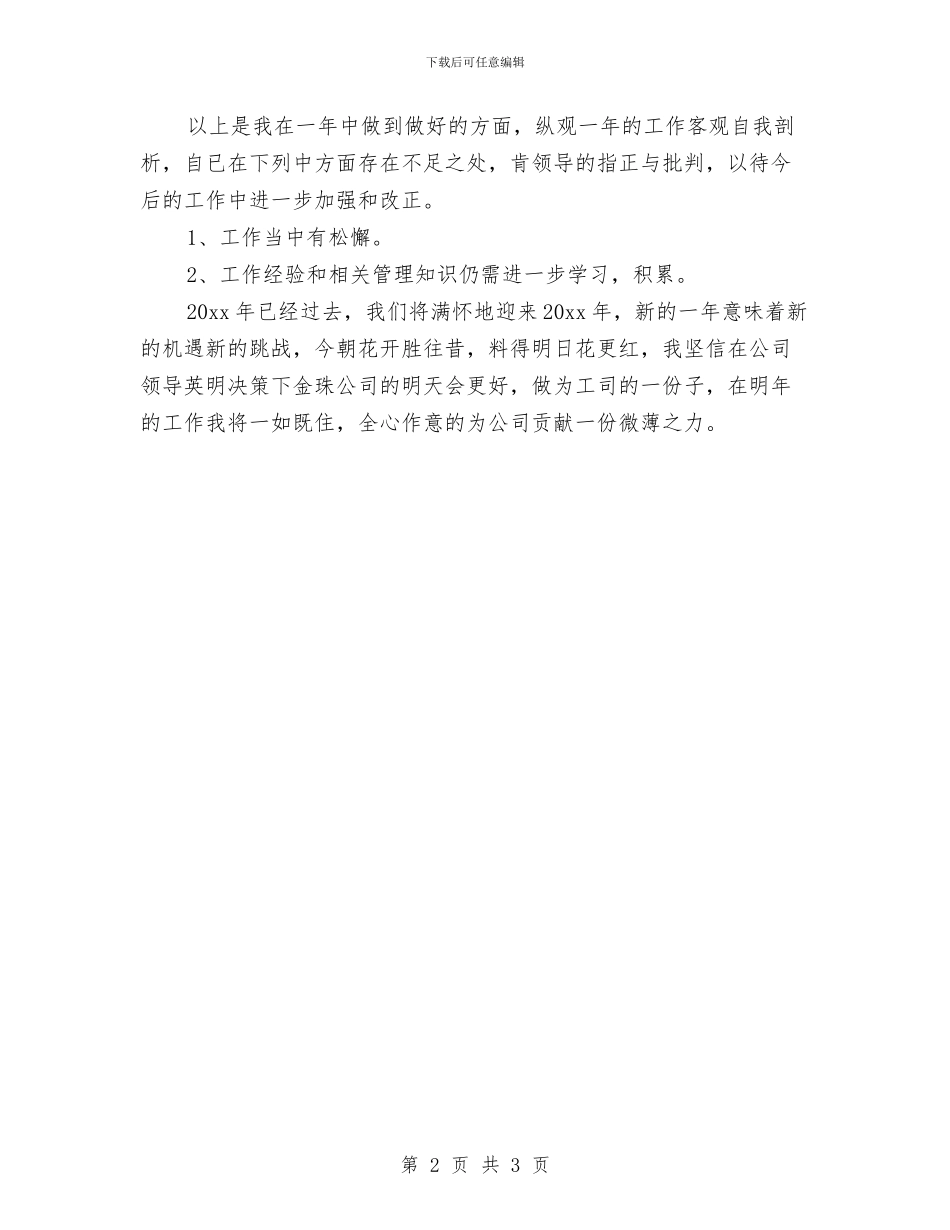 保安年度考核个人工作总结与保安年终个人工作总结汇编_第2页